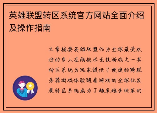 英雄联盟转区系统官方网站全面介绍及操作指南