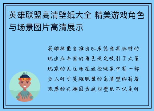 英雄联盟高清壁纸大全 精美游戏角色与场景图片高清展示