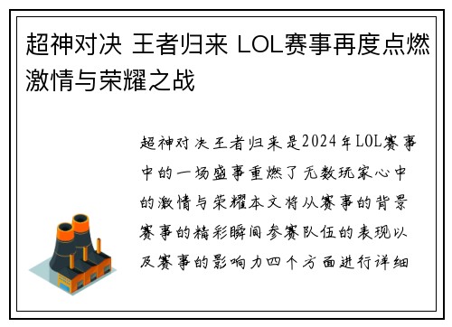 超神对决 王者归来 LOL赛事再度点燃激情与荣耀之战