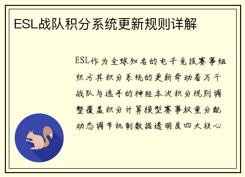 ESL战队积分系统更新规则详解
