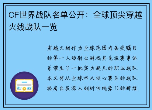 CF世界战队名单公开：全球顶尖穿越火线战队一览