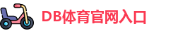 DB体育